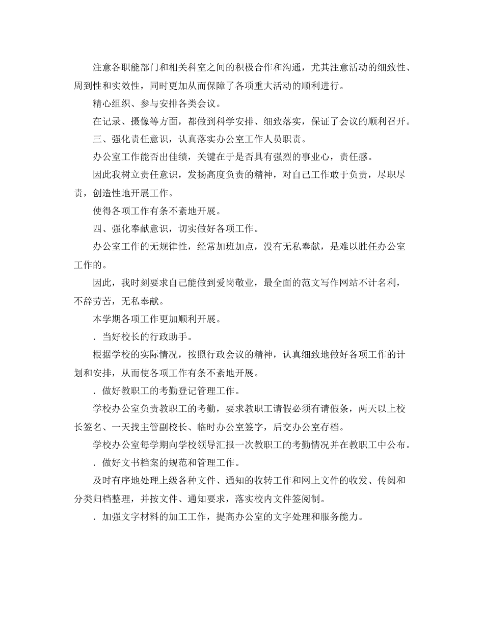 《安全管理文档》之学校办公室安全工作总结_第2页