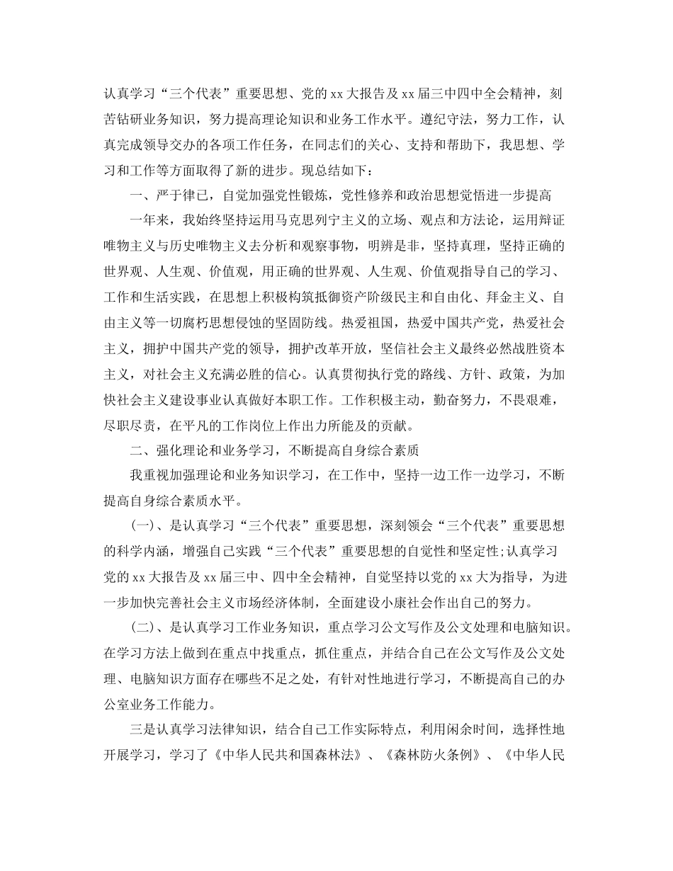 试用期表现自我鉴定总结_第2页