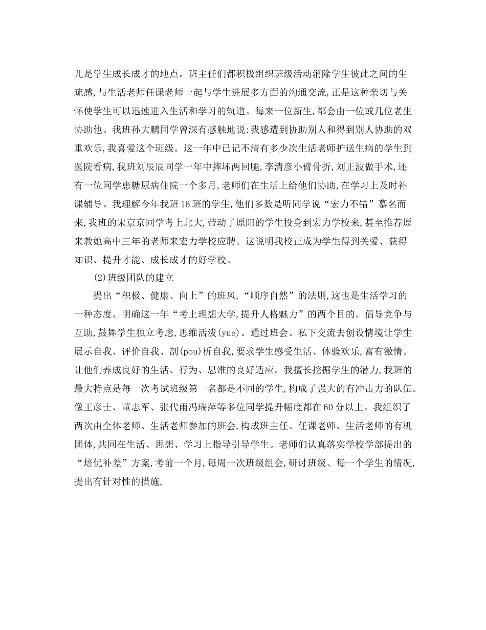 教学工作参考总结高三复习班数学班主任工作参考总结_第2页
