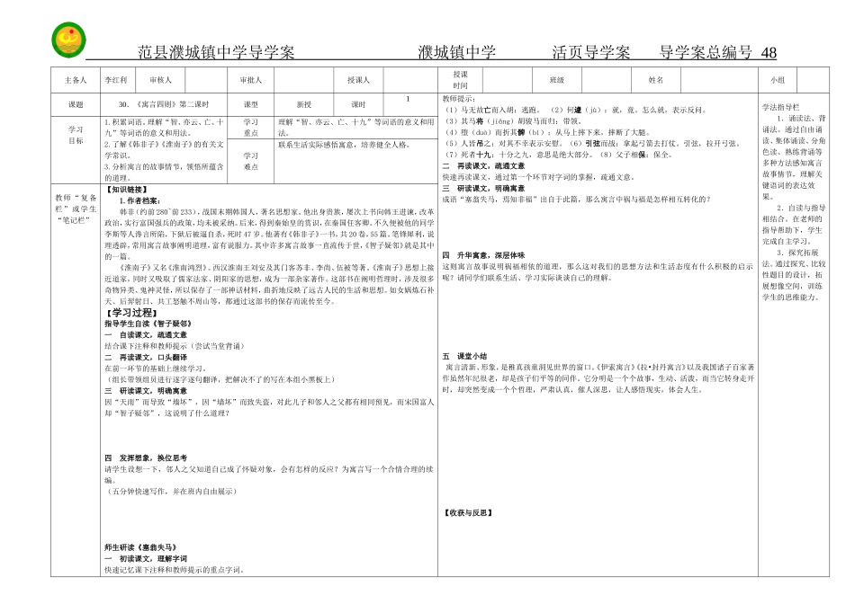 人教课标版七年级语文上册30《寓言四则》第二课时导学案_第1页