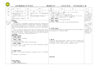 人教课标版七年级语文上册30《寓言四则》第二课时导学案