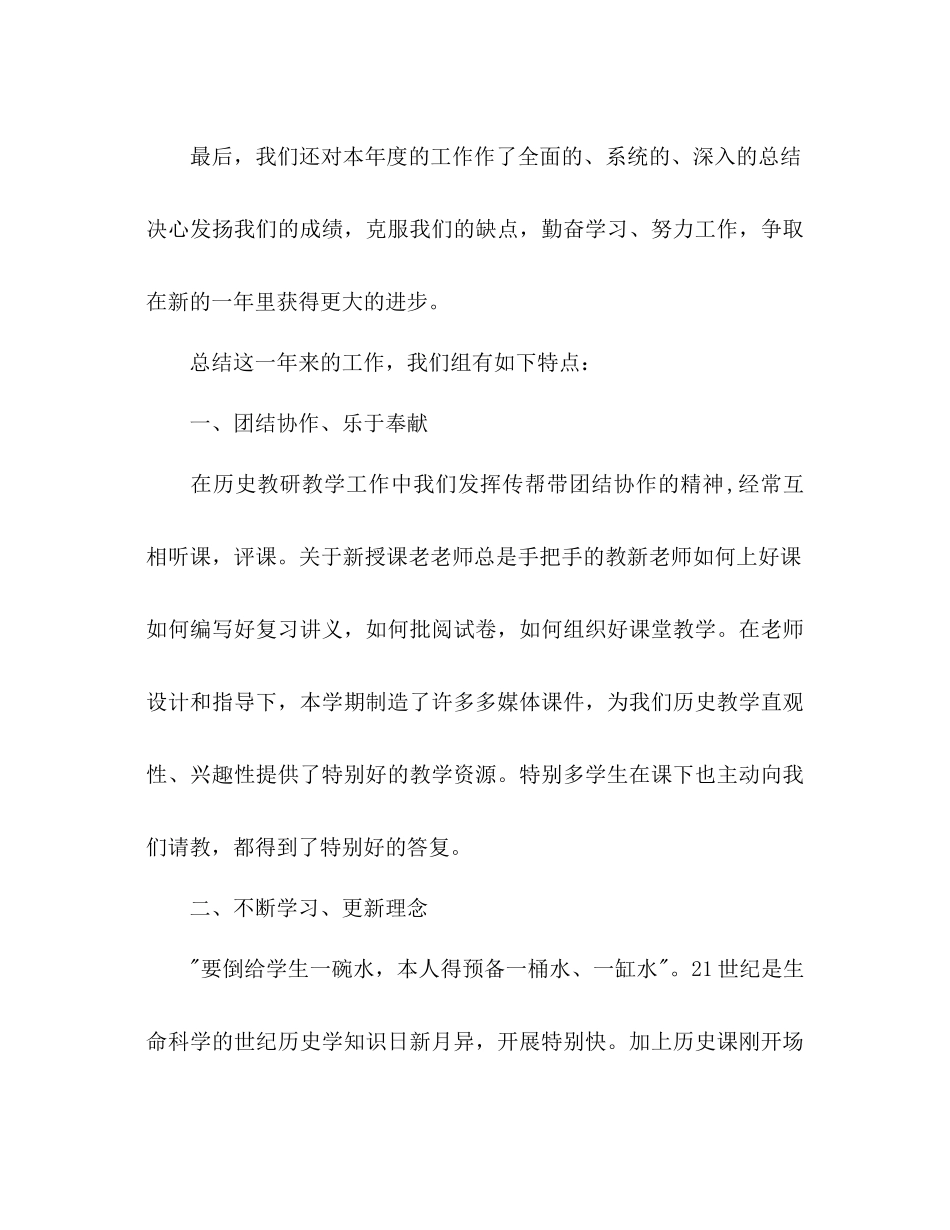 历史学教研工作参考总结_第2页