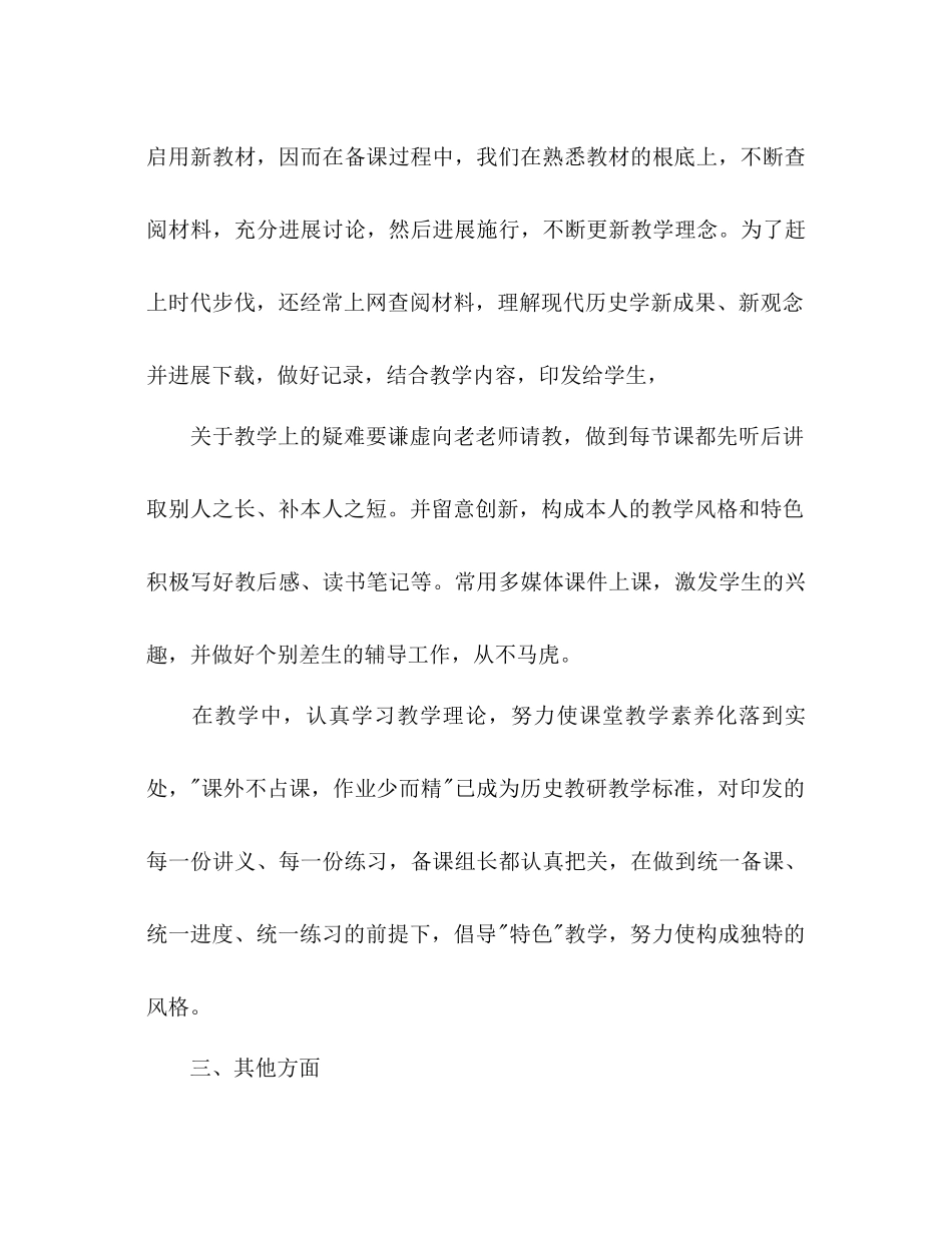 历史学教研工作参考总结_第3页