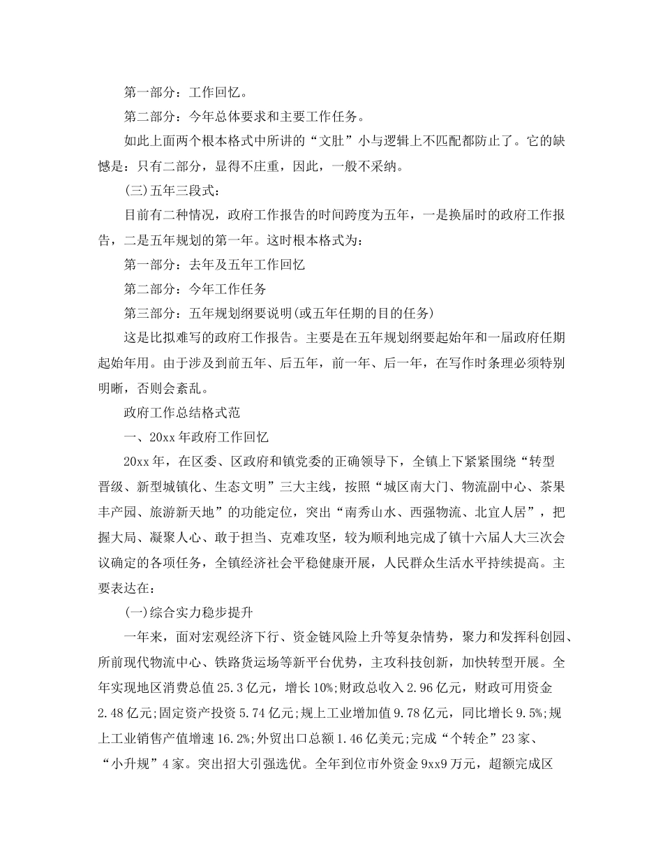 工作参考总结格式政府工作参考总结格式与范文_第2页