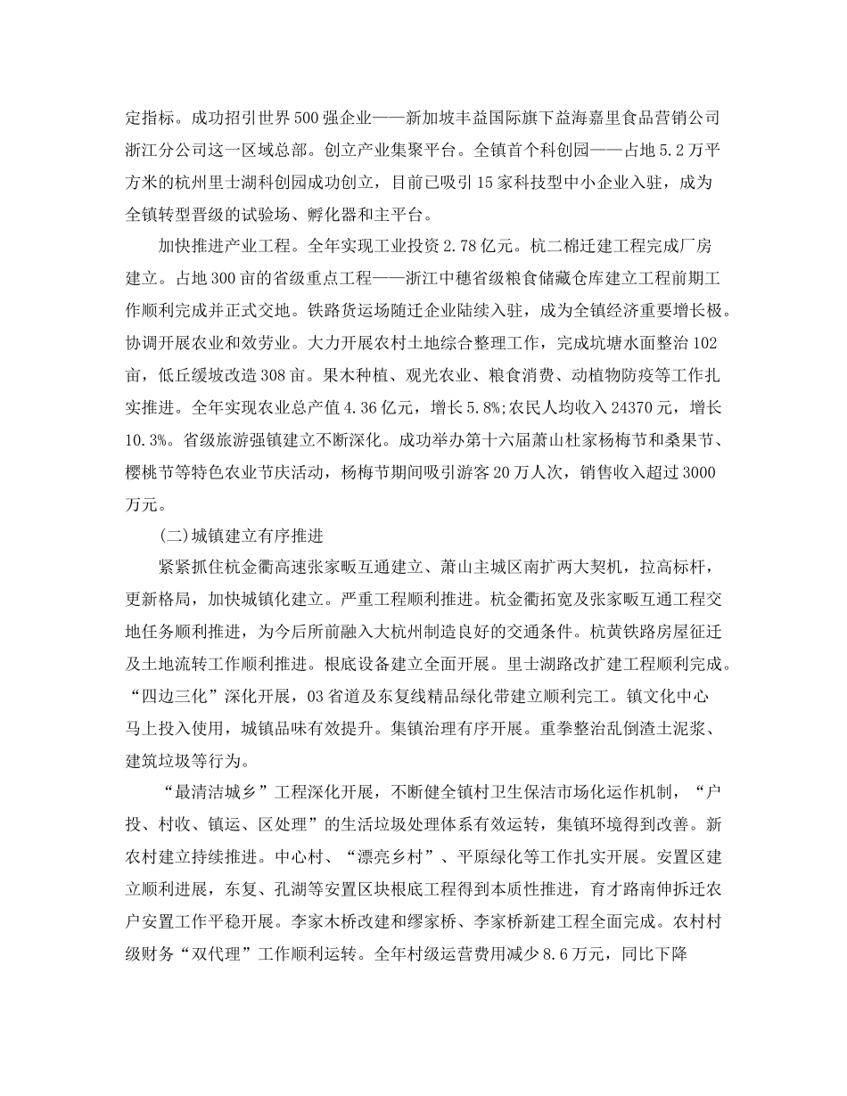 工作参考总结格式政府工作参考总结格式与范文_第3页