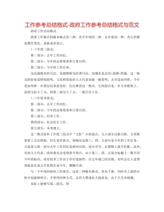 工作参考总结格式政府工作参考总结格式与范文