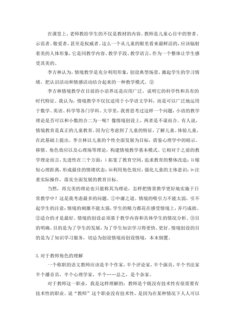 读书笔记《小学语文课程与教学论》_第2页