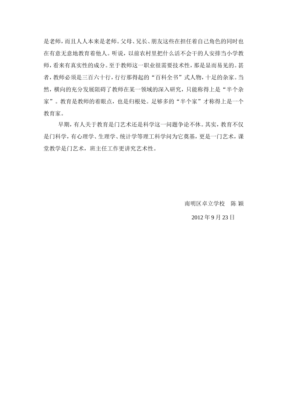 读书笔记《小学语文课程与教学论》_第3页