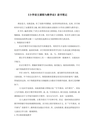 读书笔记《小学语文课程与教学论》