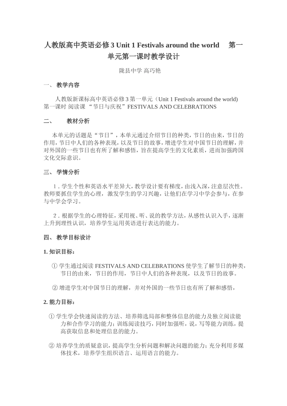 全世界的节日教学设计_第1页