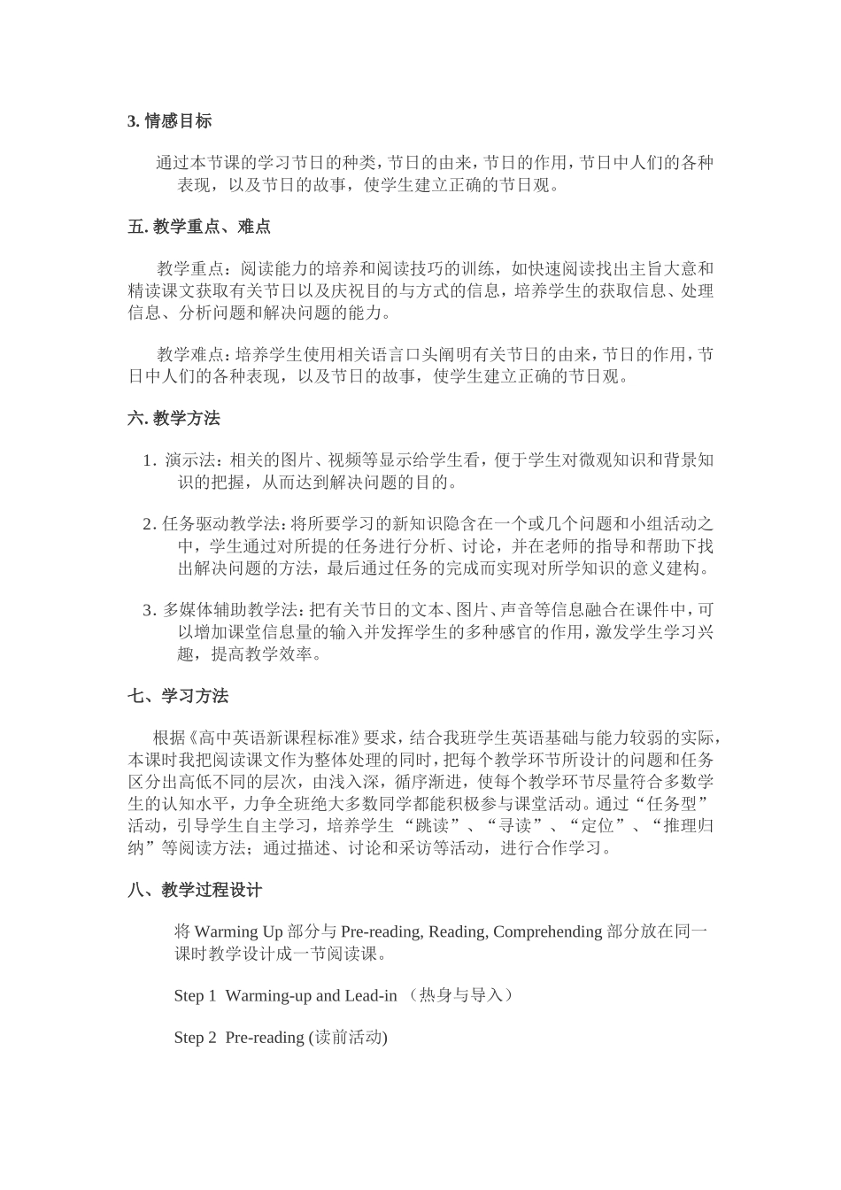 全世界的节日教学设计_第2页