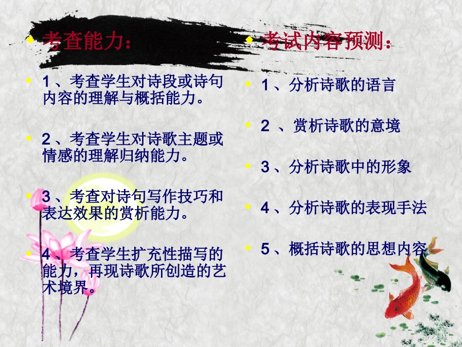 初中诗歌鉴赏_第2页