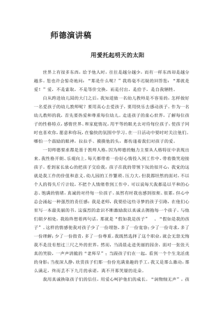 用爱托起明天的太阳