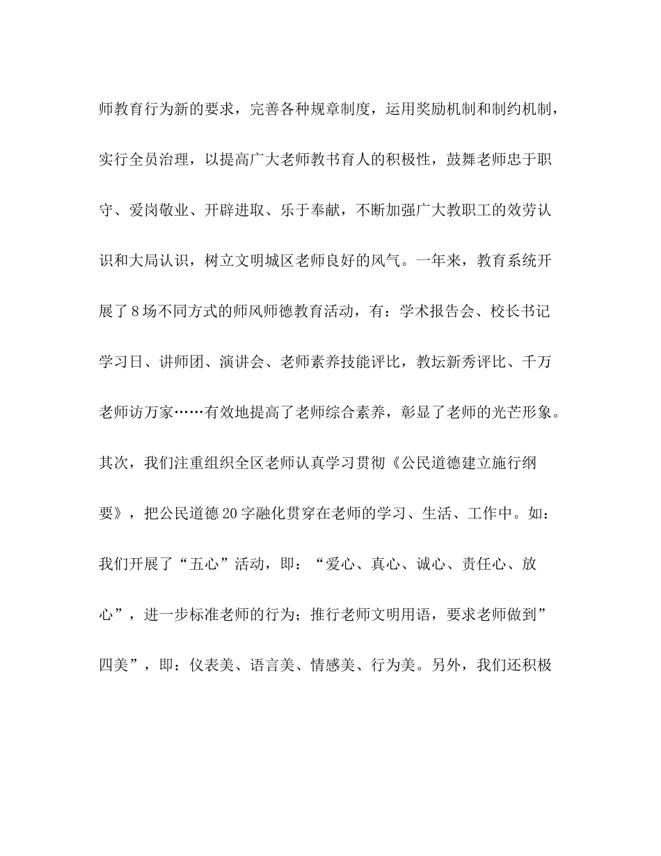 小学后勤工作参考总结（通用）_第2页
