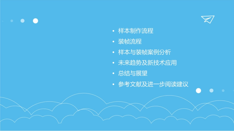 样本与装帧流程课件_第2页