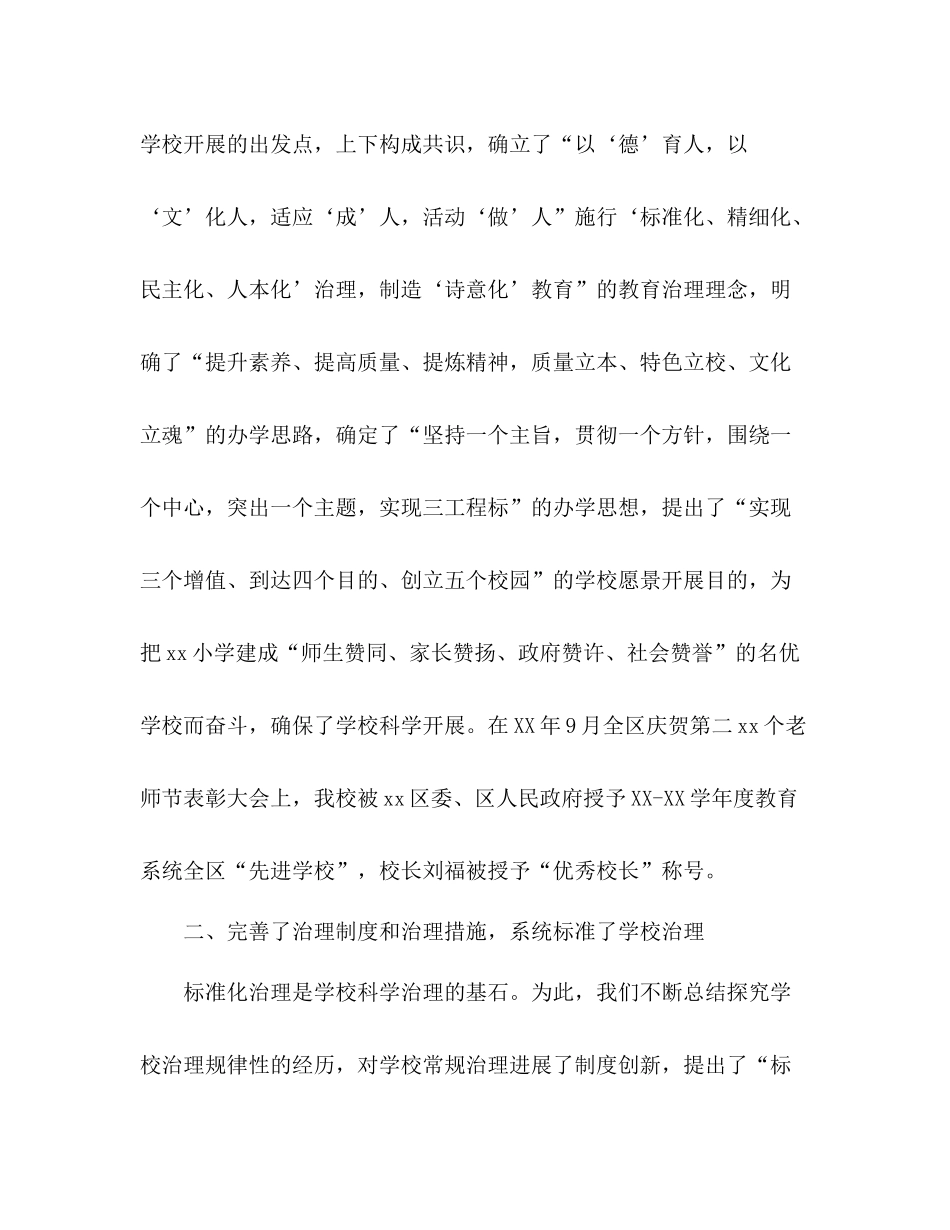 小学—学年度工作参考总结_第2页