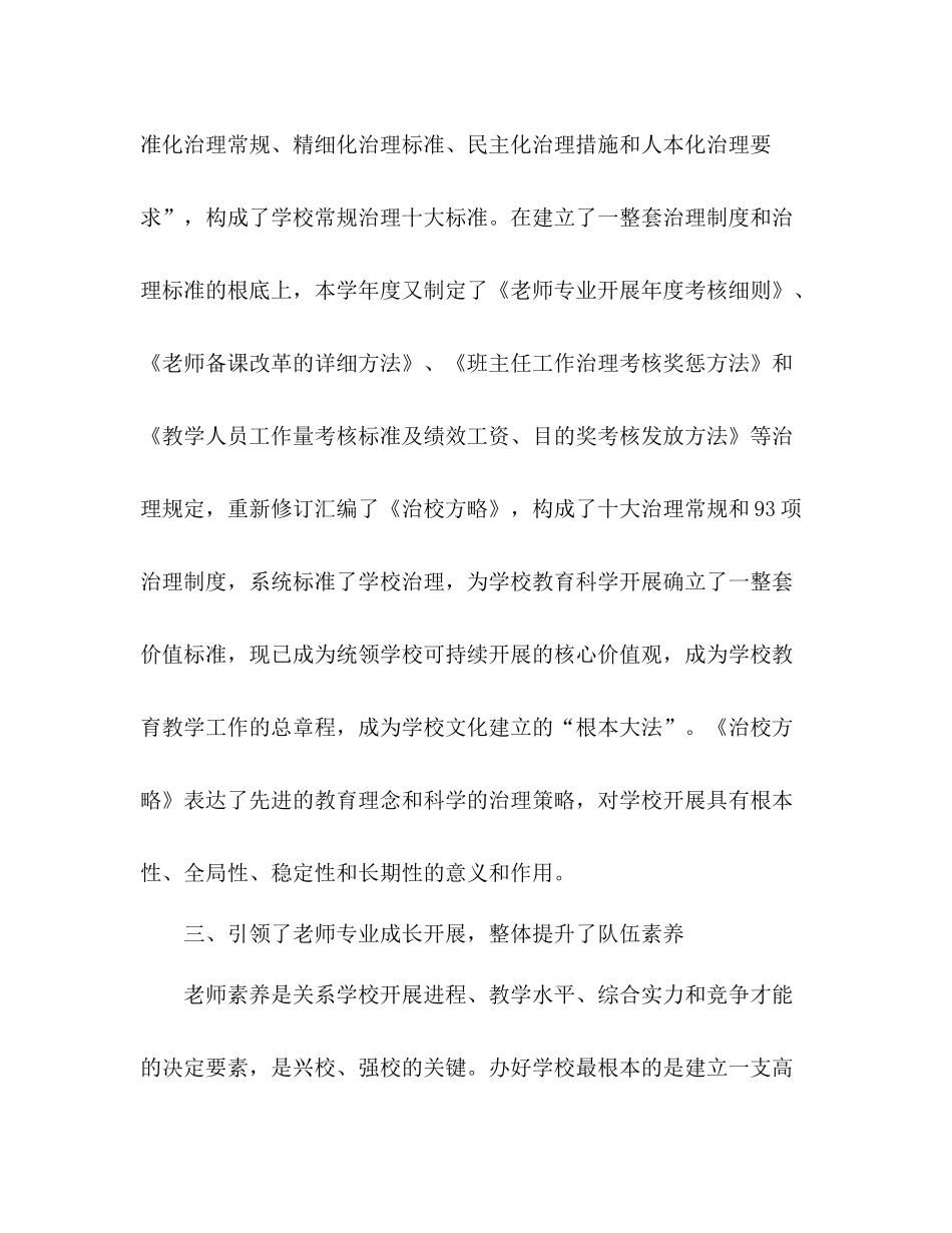 小学—学年度工作参考总结_第3页