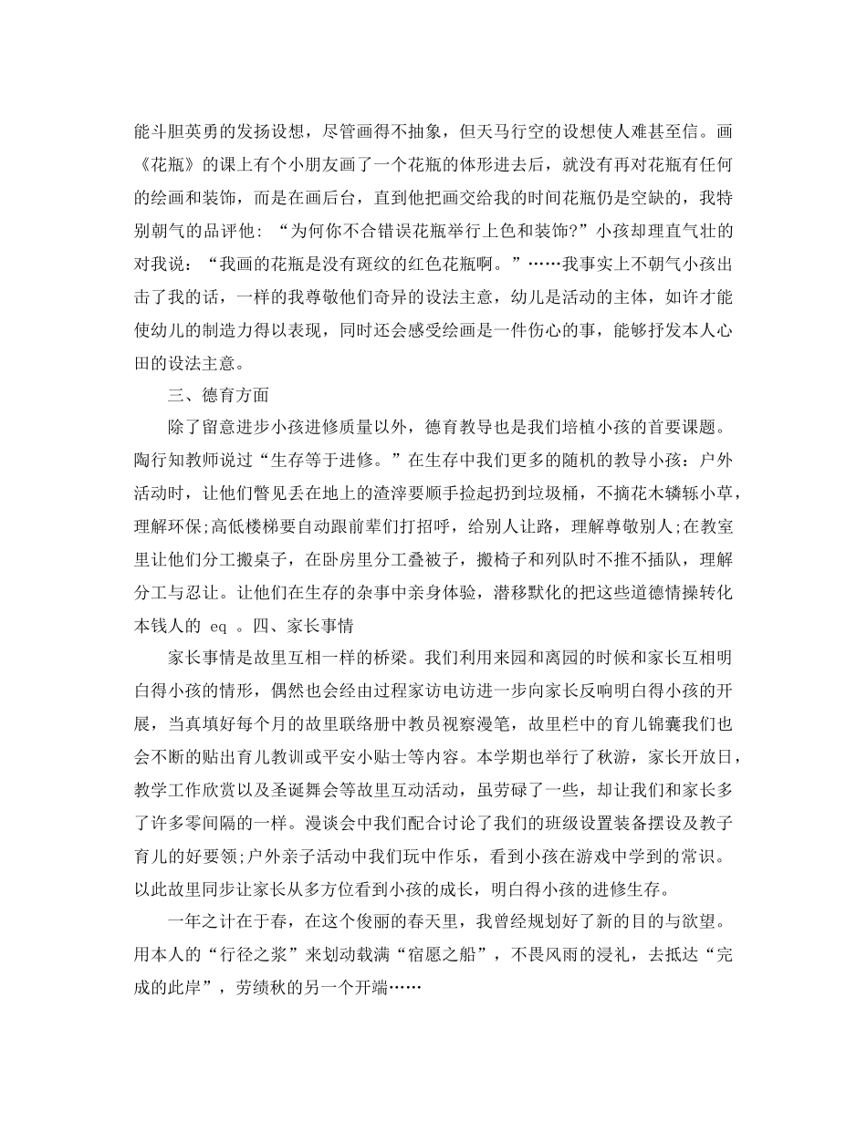 2021年幼儿教师年终参考总结_第2页