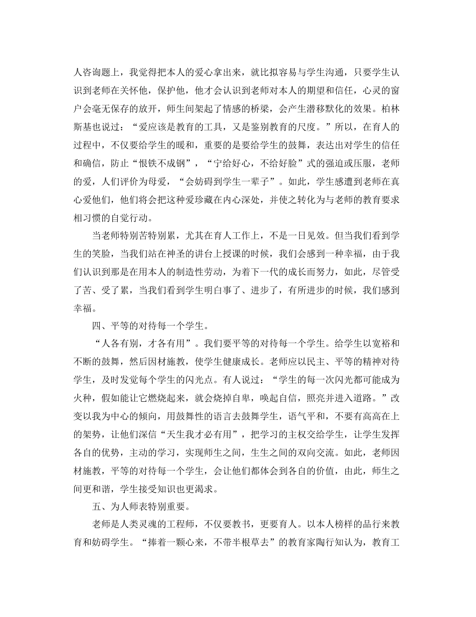 教师作风整顿的个人自我参考总结（通用）_第2页