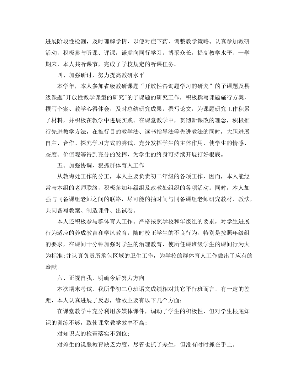2021年度工作参考总结年教师年度考核个人参考总结2_第2页