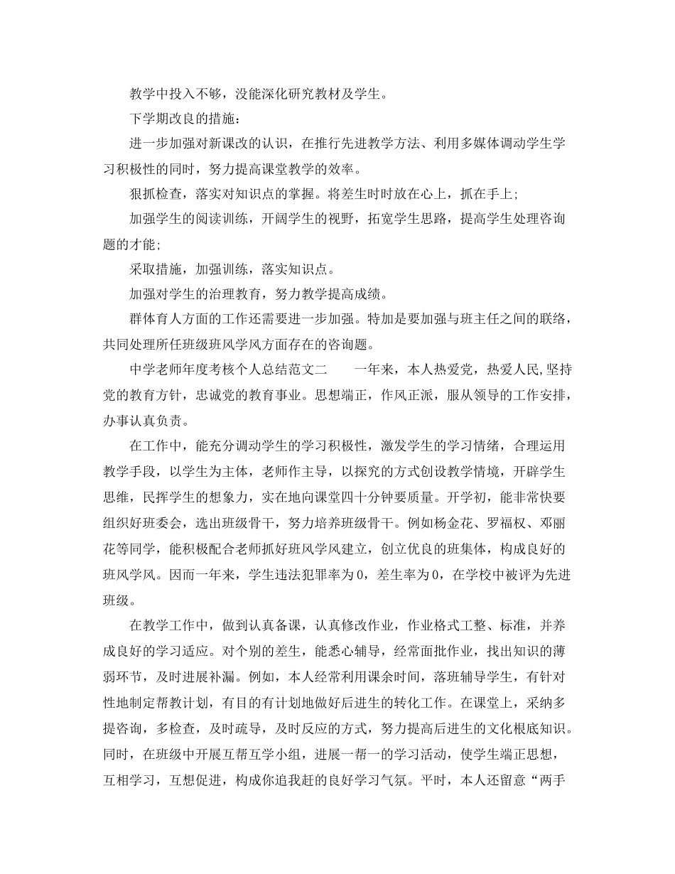 2021年度工作参考总结年教师年度考核个人参考总结2_第3页
