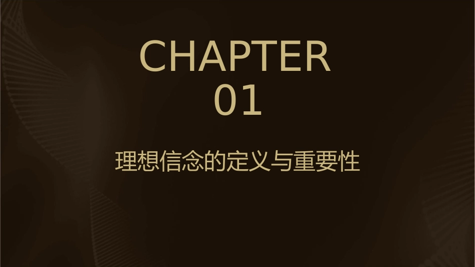 理想信念与入党动机课件_第3页