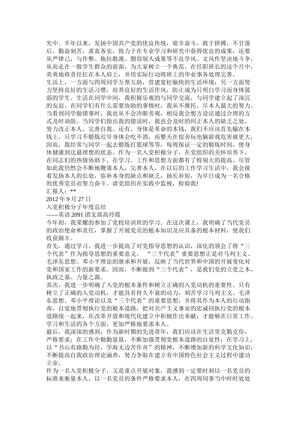 入党积极分子总结_第2页