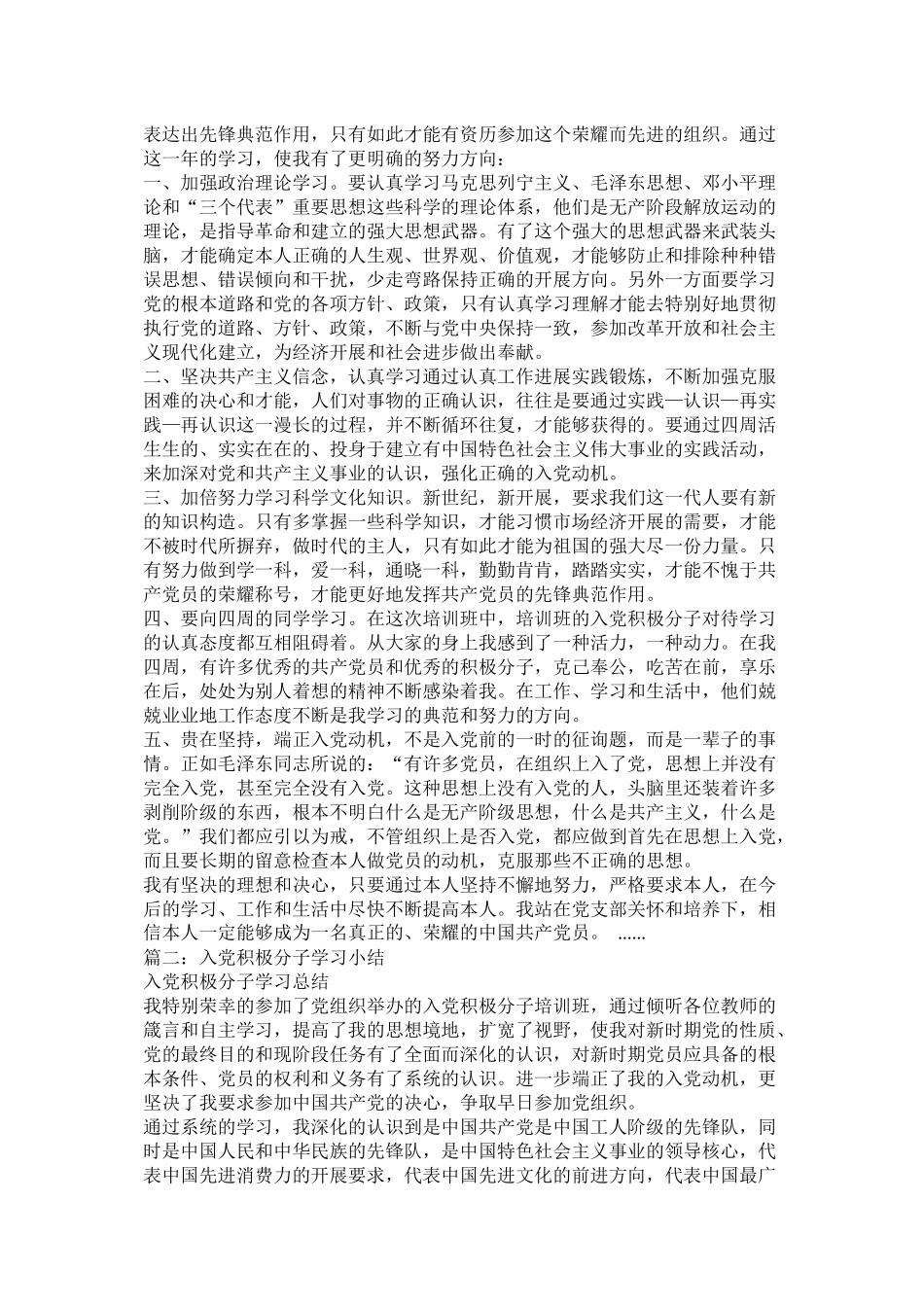 入党积极分子总结_第3页