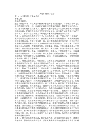 入党积极分子总结