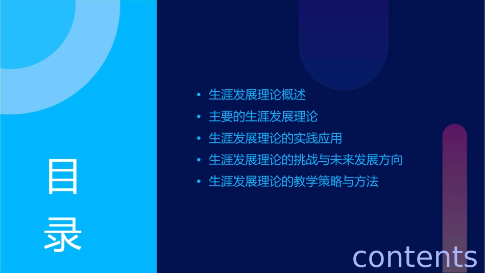 生涯发展理论教学课件_第2页