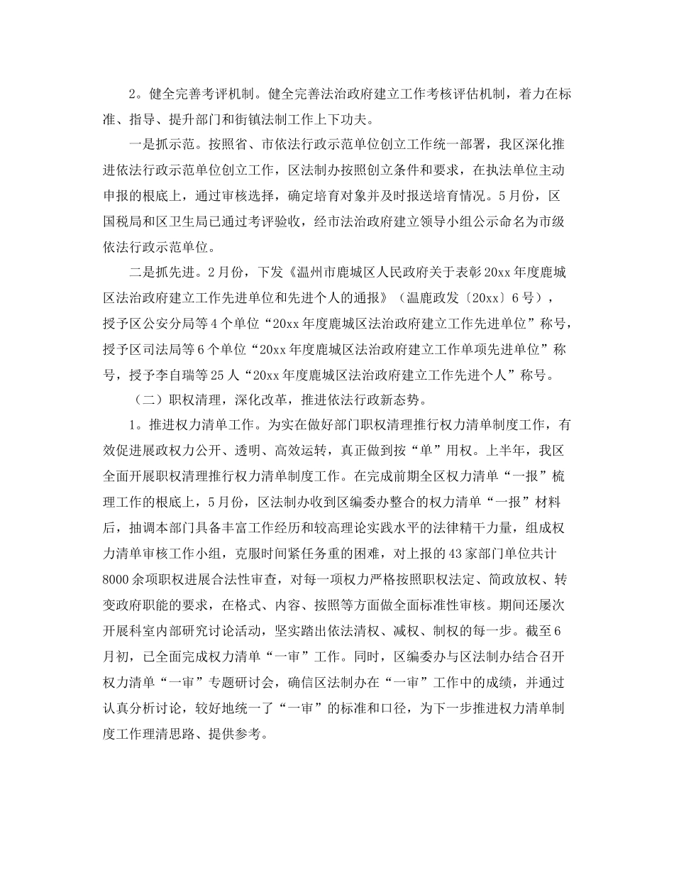 2021年工作参考总结上半年工作参考总结两篇_第2页