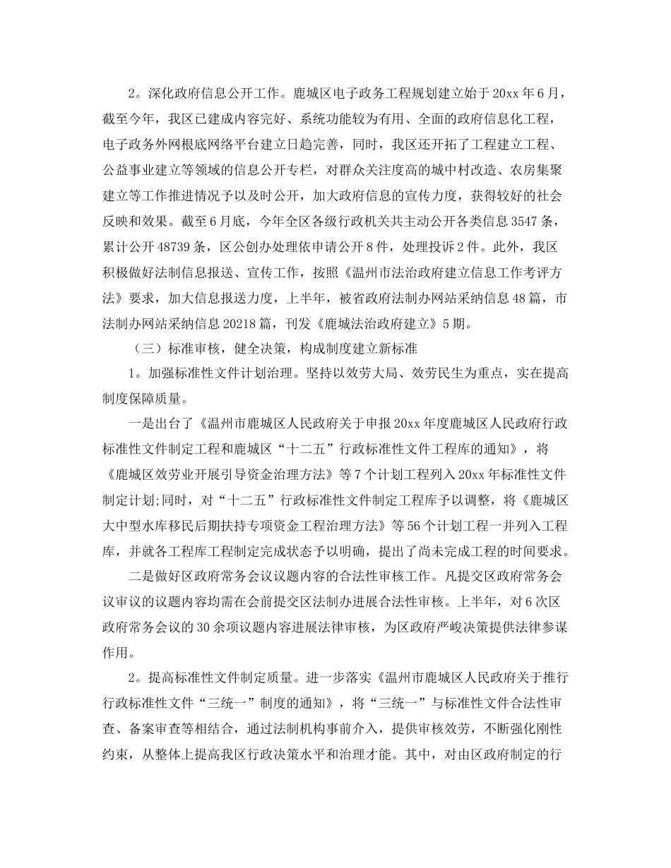 2021年工作参考总结上半年工作参考总结两篇_第3页