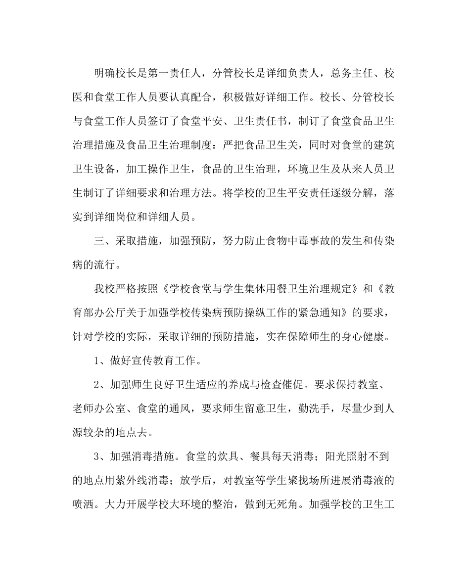 学校后勤范文食堂卫生工作总结_第2页