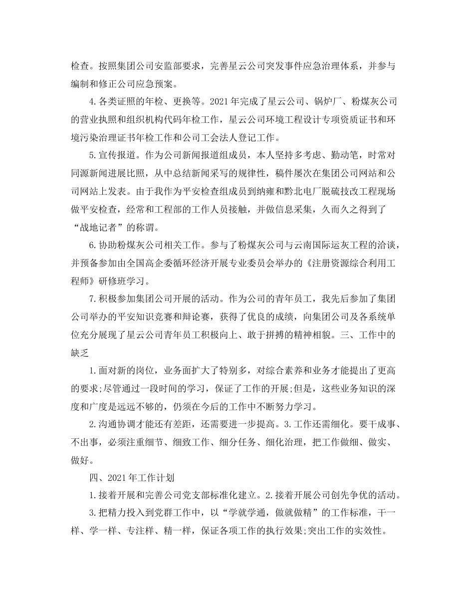 办公室工作参考总结年度国企综合部办公处工作参考总结_第2页