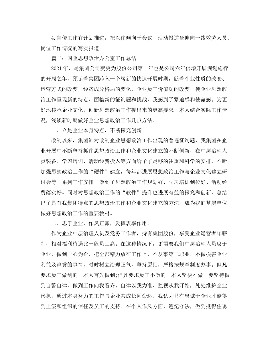 办公室工作参考总结年度国企综合部办公处工作参考总结_第3页