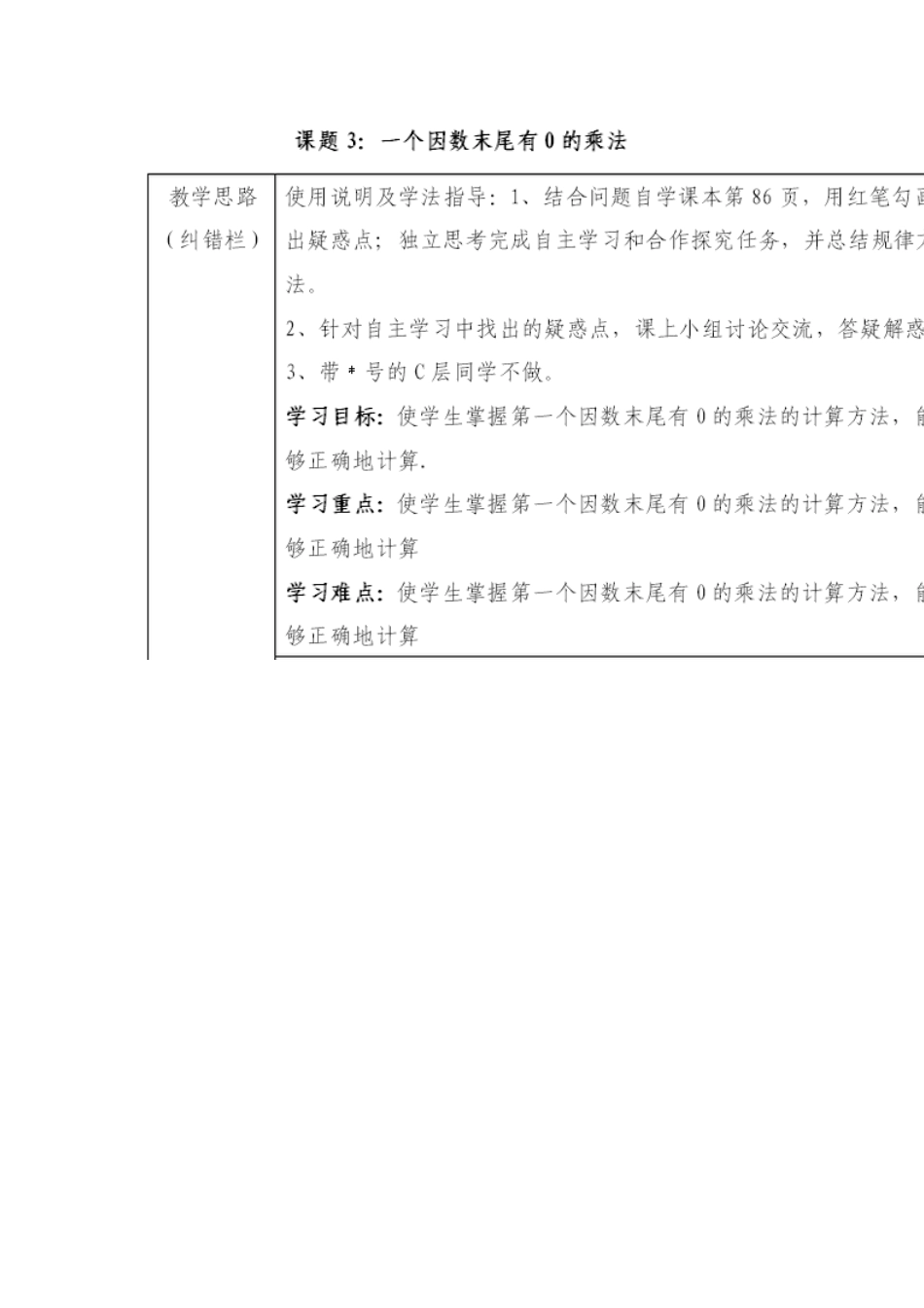 末尾有零的乘法_第1页