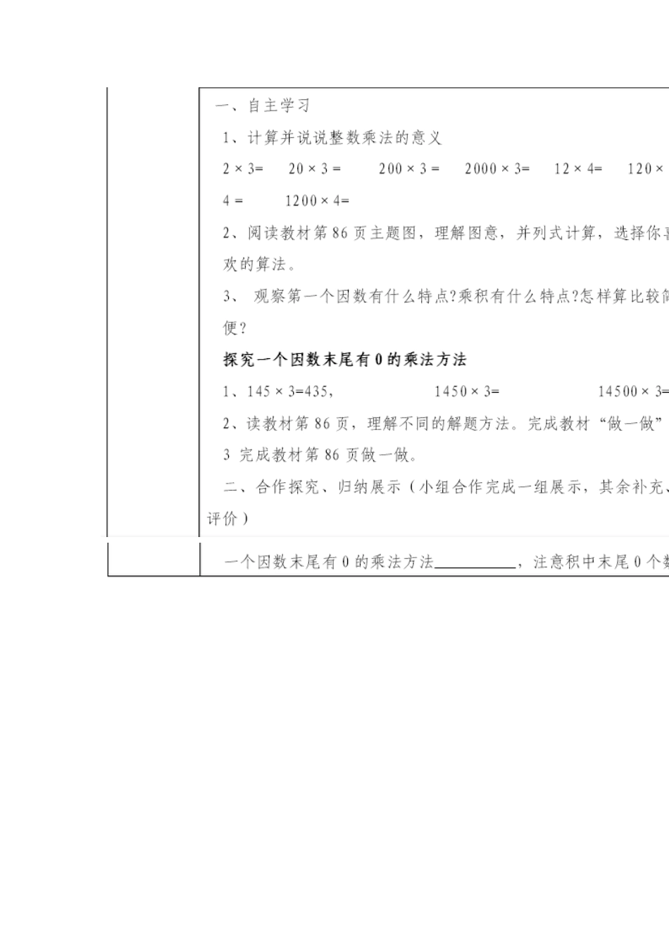 末尾有零的乘法_第2页