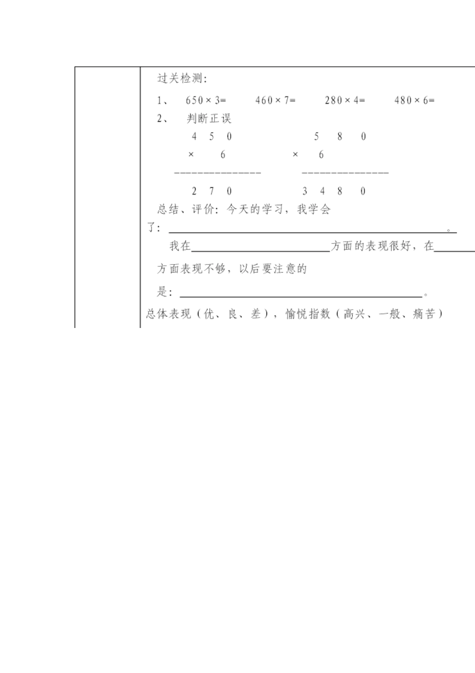 末尾有零的乘法_第3页