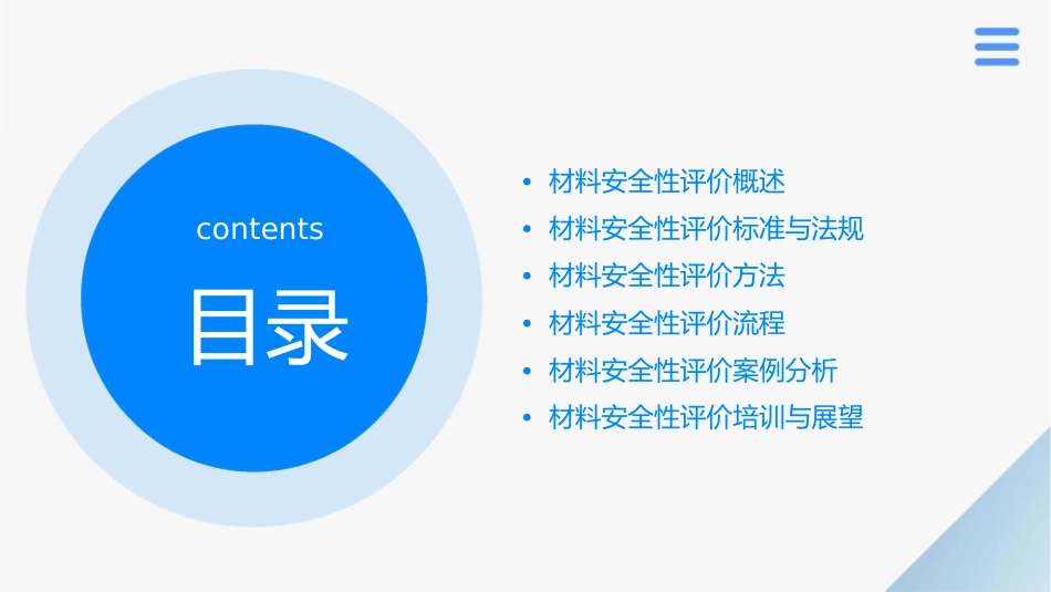 材料的安全性评价课件_第2页
