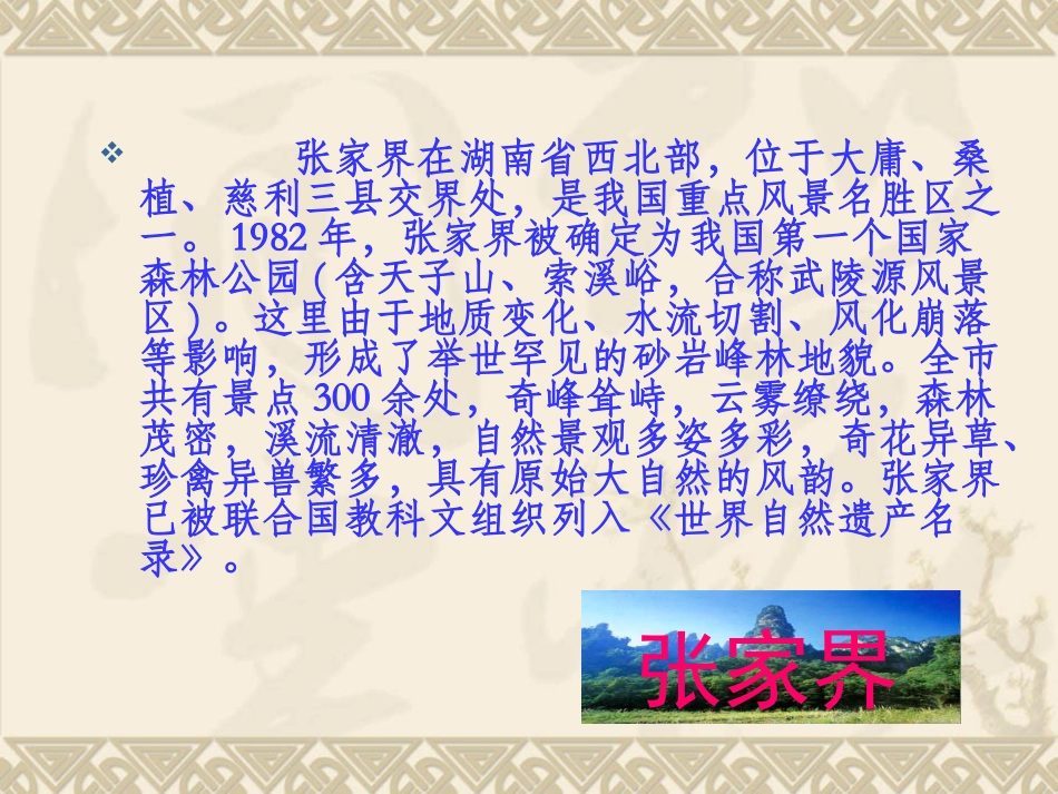 索溪峪的野 (2)_第3页