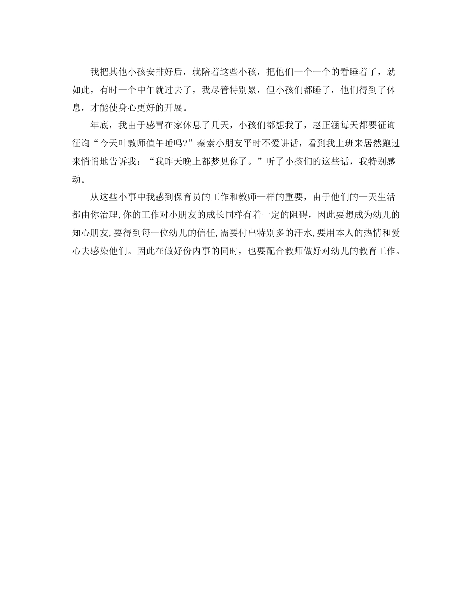 2021年幼儿园小班保育员个人工作参考总结_第2页