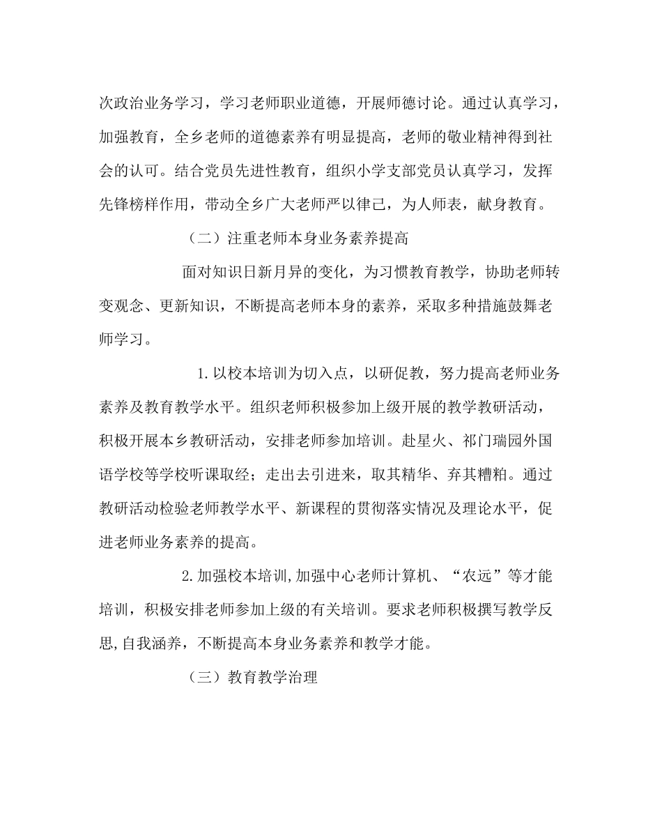 教导处范文中心小学第二学期教育教学工作总结_第2页