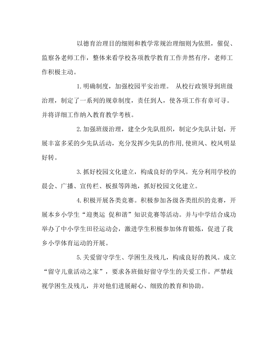 教导处范文中心小学第二学期教育教学工作总结_第3页