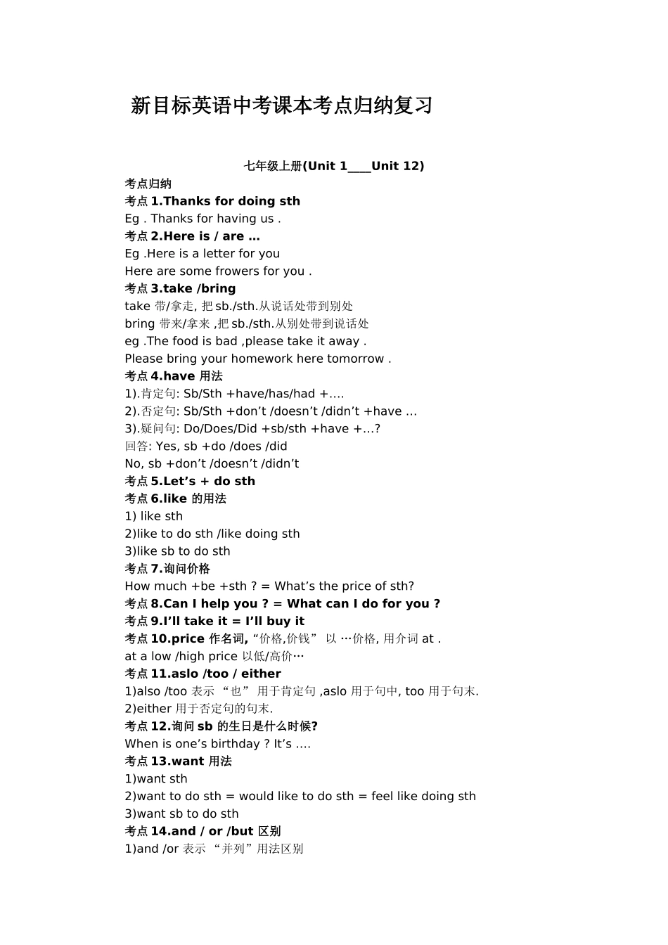 新目标英语中考课本考点归纳复习_第1页