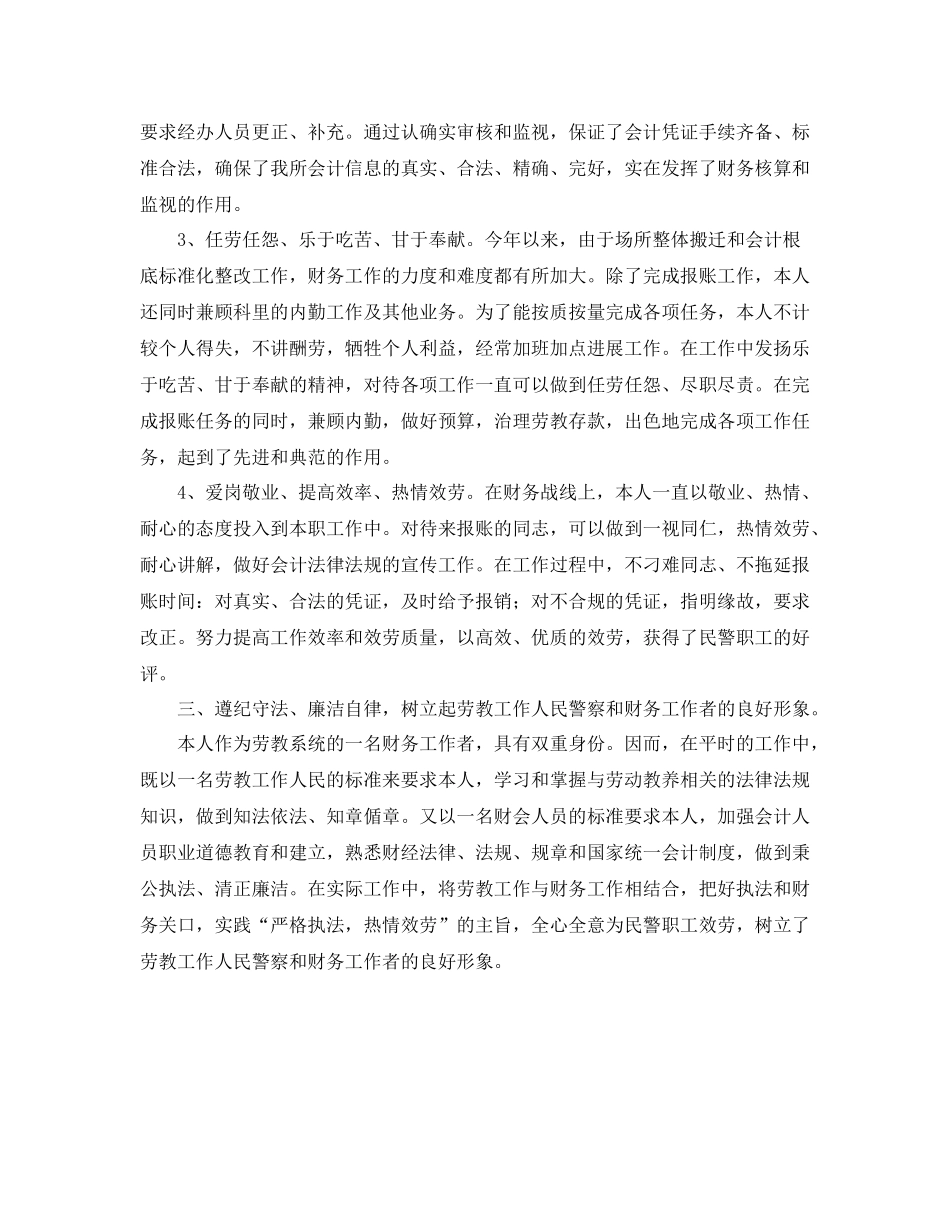 劳教所财务科工作的自我参考总结_第2页