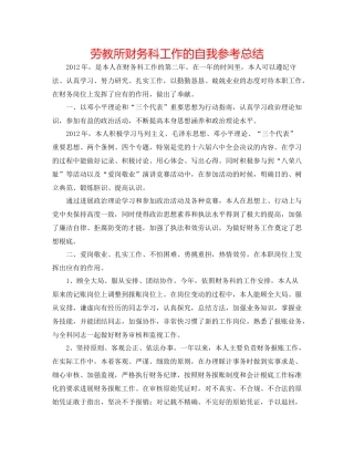 劳教所财务科工作的自我参考总结