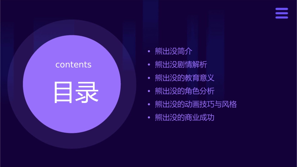 熊出没修改版课件_第2页