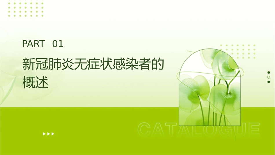 新冠肺炎无症状感染者防控措施护理课件_第3页
