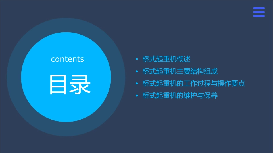 桥式起重机主要结构课件_第2页