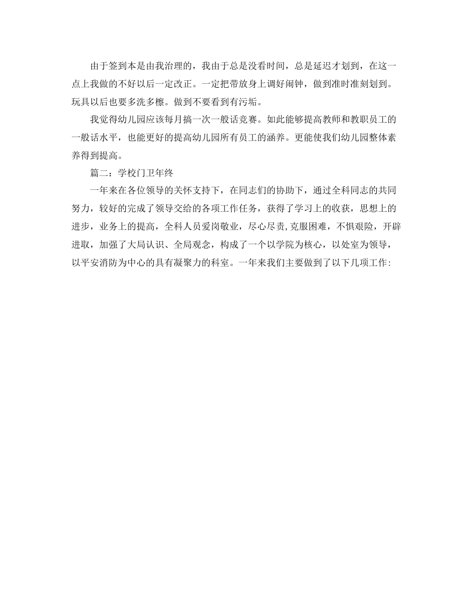 企业门卫个人工作参考总结_第2页